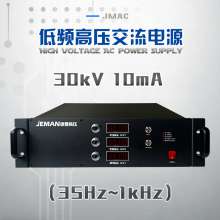 JMAC-P30低頻高壓交流源