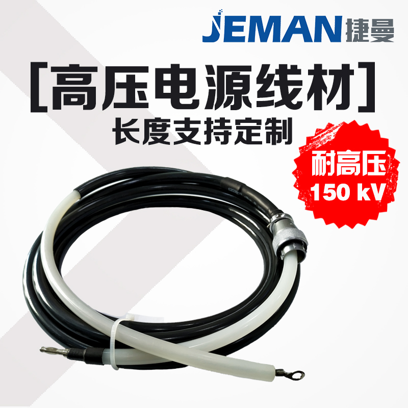 高壓線纜 150kV