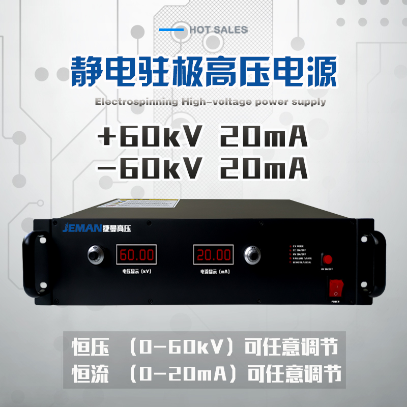 JMDC-P60高壓直流電源