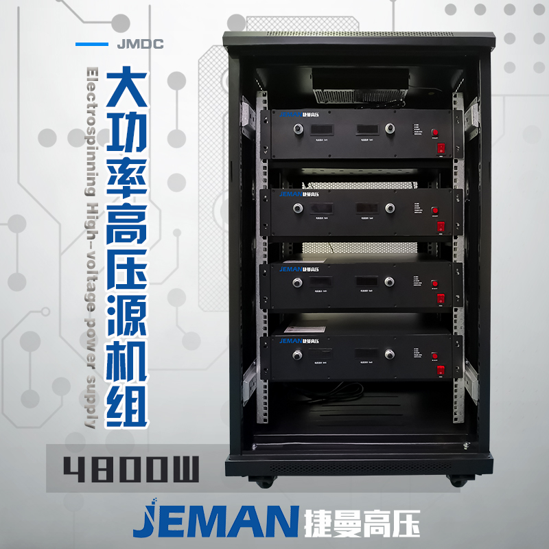 JMDC-HVF-1  大功率高壓電源機組