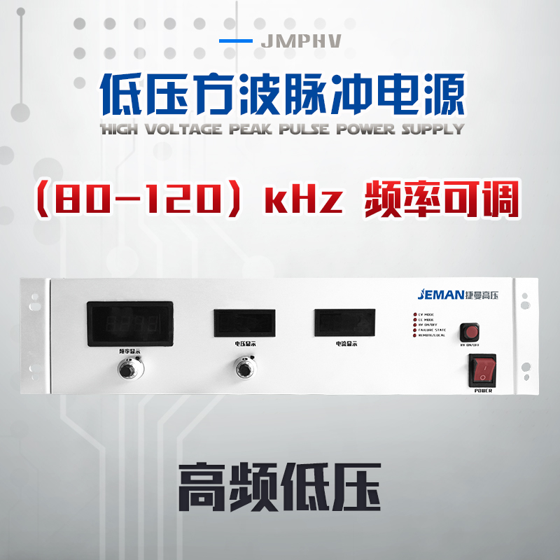 JMPHV-P400V-1.5A 低壓脈沖電源