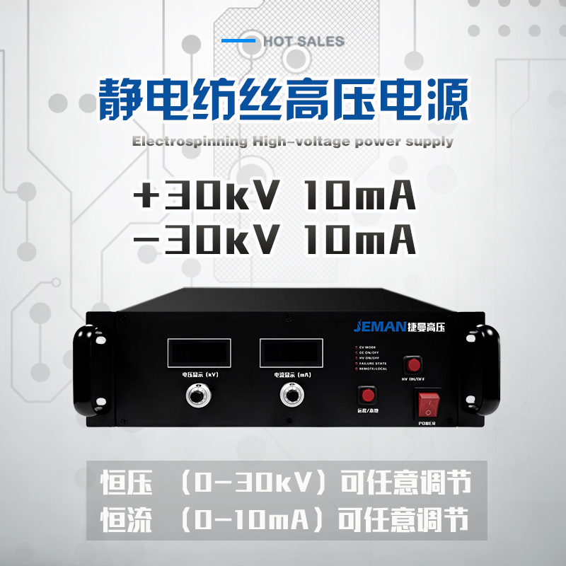 JMDC-P30高壓直流電源(10mA)