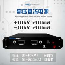 JMDC-P10高壓直流電源