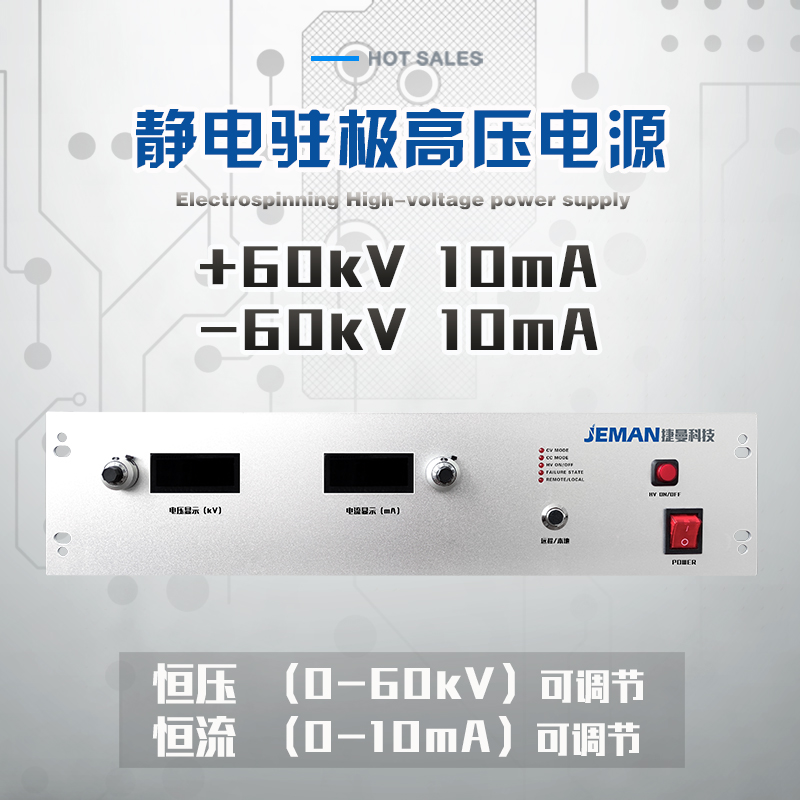 JMDC-P60高壓直流電源