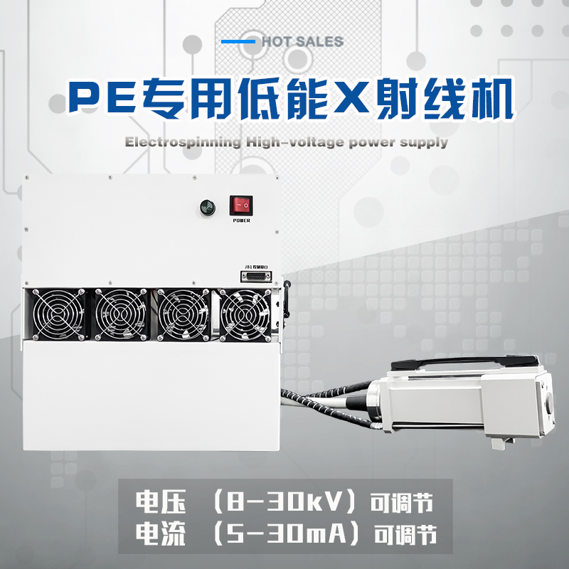 PE專用低能X射線機