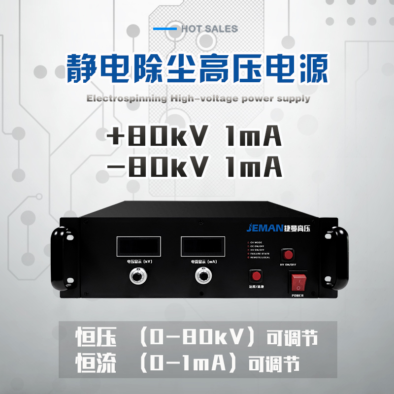 JMDC-P80-1mA 高壓直流電源