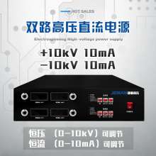 JMDC-2PN10-10mA 雙路高壓直流電源
