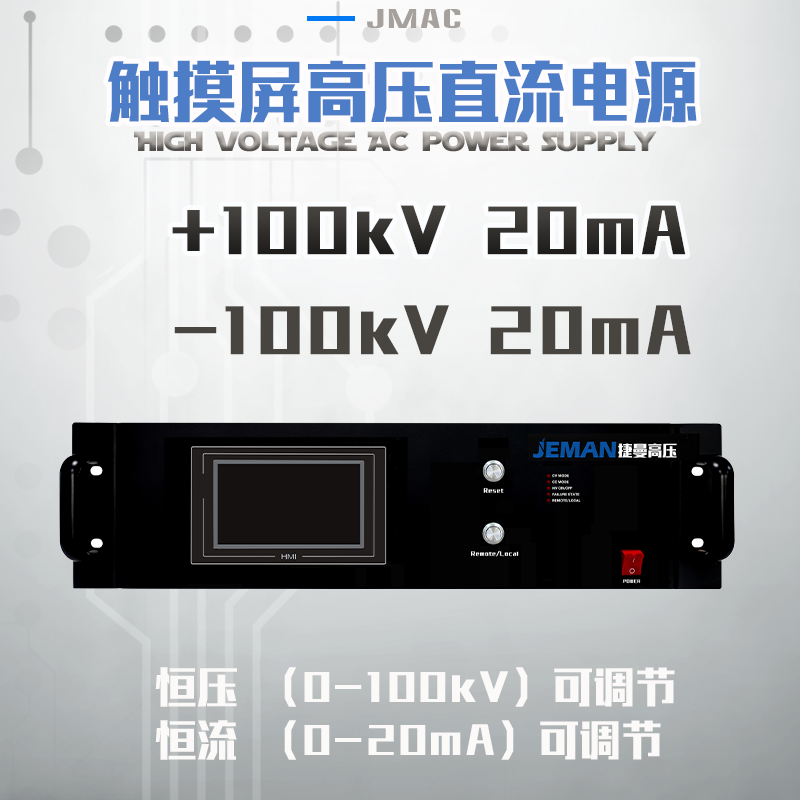 JMDC-P100觸摸屏高壓直流電源(20mA)