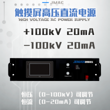 JMDC-P100觸摸屏高壓直流電源（20mA）