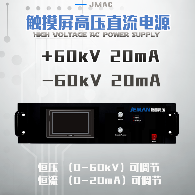 JMDC-P60觸摸屏高壓直流電源 (20mA)