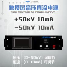 JMDC-P50觸摸屏高壓直流電源（10mA）